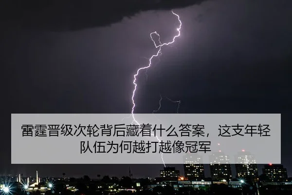lei-ting-jin-ji-ci-lun-bei-hou-cang-zhe-shen-me-da-an-zhe-zhi-nian-qing-dui-wu-wei-he-yue-da-yue-xiang-guan-jun-3-310.jpg