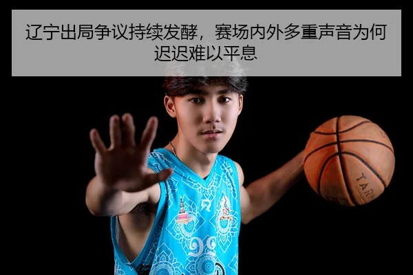 liao-ning-chu-ju-zheng-yi-chi-xu-fa-jiao-sai-chang-nei-wai-duo-zhong-sheng-yin-wei-he-chi-chi-nan-yi-ping-xi-3-503.jpg